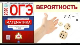 Все задачи на ВЕРОЯТНОСТЬ. Ященко 36 вариантов. ОГЭ 2022 по математике.