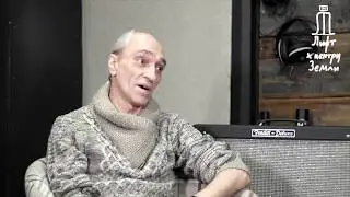 Виталий Ковальчук "Я оставляю". Лифт к центру Земли