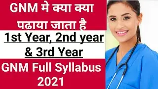 GNM Nursing course Syllabus 2022||GNM full syllabus||GNM course subjects||GNM full 3 years Syllabus|
