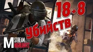 Эпичная игра в Playerunknown's Battlegrounds / Лежачий фотограф / PUBG 1440 Duo Erangel / Без мата