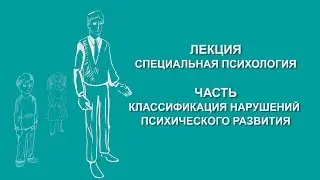 Людмила Енькова: Классификация нарушений психического развития | Вилла Папирусов