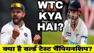 KYA HAI WORLD TEST CHAMPIONSHIP? || WHAT IS WTC?