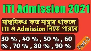 If Madhyamik Has How Many Numbers Will He Be Able To Take ITI Admission In 2021?