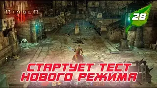 Diablo 3: Дождались! Начинается тестирование нового режима игры от 3-го лица