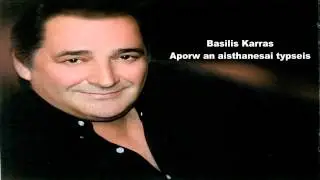 Basilis Karras-  Aporw An Aisthanesai Typseis. ♥ ڿڰۣڿღ♥