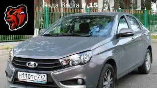 Купив в Грі Блек Раш Lada Vesta Sedan # 15