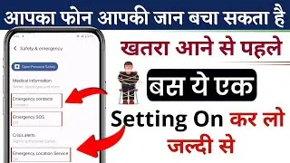 आपका फोन आपकी जान बचा सकता हैं | Safety and Emergency | How to use safety and Emergency setting