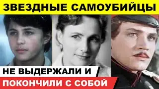 Актеры советского кино, покончившие с собой