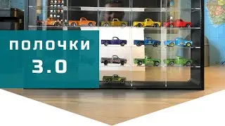 3d-printed 1/64 Scale Diecast Display Case | Полочки для хранения машинок v3.0