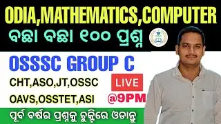Odia,Mathematics,Computer Top 100 Mcq For All Upcoming Exam (OSSSC,ASO,CHT,SI,ASI) 2022 // Examcrack