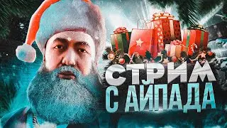 🔥ИГРАЕМ В НАПЫ, ДУЭЛИ И ММ 🔥 СТРИМ С АЙПАДА (STANDOFF 2) 🔥