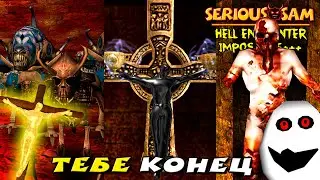 АДСКИЙ БУНКЕР | Serious Sam: Hell Encounter Impossible+++ | #7