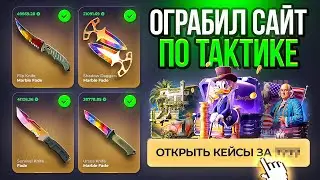 SKINBOX - ВЫВЕЛ НОЖ ПО ТАКТИКЕ | ПРОВЕРКА САЙТА СКИНБОКС | ПРОМОКОД НА SKINBOX | КЕЙСЫ CS 2