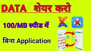 How to speed data share || speed में data शेर कैसे करे || Digital shoch