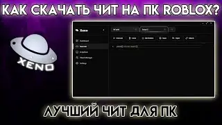 How to Download Roblox Cheats on PC (Xeno) in 2026? | COMPLETE GUIDE