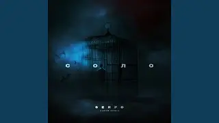 Красивый сад (MegaSound Remix)