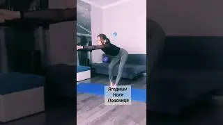 Ягодицы , поясница, ноги #упражнение #таз #здоровье #тело