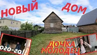 ПЕРЕЕЗД из Деревни в ГОРОД