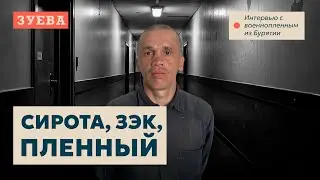 Военнопленный из Бурятии: Я хотел чистый лист от двух судимостей, поэтому в тюрьме подписал контракт