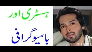 fahad mustafa short life history and biography