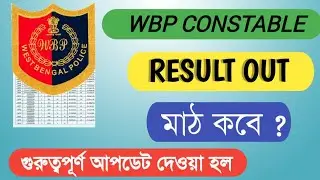 wbp constable cut off marks 2021 || result out information
