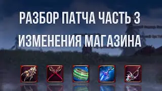 разбор нового патча АССАСИН часть 3 | lineage 2 essence 2023 | изменения в магазине и другие мелочи