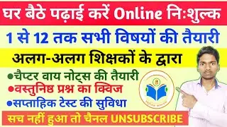 online padhai | online padhai kaise karte hain | online padhaai | online padhai kaise karen | padhai