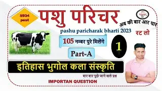 Pashu Parichar A Part Classes | Pashu Paricharak Live Class | Pashu Paricharak Syllabus |By Ravi sir