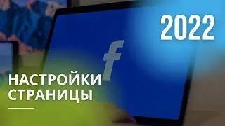 Настройки бизнес страницы в Фейбсук