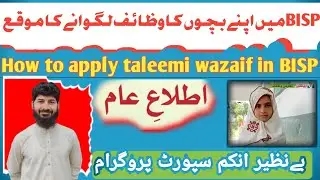 How to apply for ehsaas taleemi wazaif? how to get ehsaas taleemi wazaif?