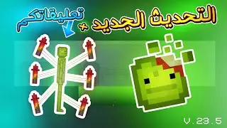 التحديث الجديد + تجاربكم الرهيبه🧪 #8