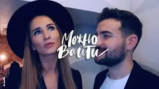Можно Вайти #13. 100 лучших девочек. Спартак - Зенит. Женя Петрова и Марго.