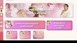 Геткурс. Дизайн и оформление онлайн-школы на Геткурс. Вёрстка GetCourse. Оформление тренинга/уроков.