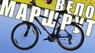 #ВелоМаршруты SPORTS UN REKREĀCIJA. МиниВидео о том, как мы катали...