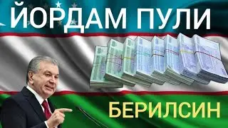 ЙОРДАМ ПУЛИ ТЕЗДА ТАРКАТИЛСИН!!!!!!