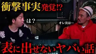 マジでドン引きの事実が出てきました…【声を大にして言えない】