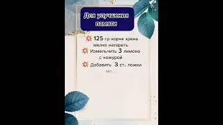 Как улучшить память