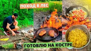 ПОХОД в ЛЕС на ВЕЛОСИПЕДАХ - БУШКРАФТ - ЕДА на КОСТРЕ - ТРАПЕЗА
