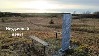 НЕУДАЧНЫЙ ВЫЕЗД | ЗДЕСЬ УЖЕ ВСЁ ВЫКОПАЛИ!