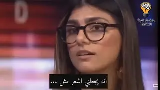 مذيع من قناة BBCيحرج مايا خليفه بي اسئله جريئه علي الهواء مباشرة!!