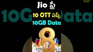 Jio anniversary offer | free ott apps | jio free data | jio recharge offer today