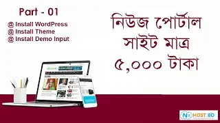How to Create Online News Portal Website Bangle Tutorial Part- 01 | N HOST BD
