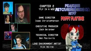 Реакция летсплейщиков на игру Poppy playtime - chapter 2 #реакции #игра