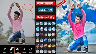 Sky Photo Editing | Photo me sky kaise lagaye | sky background change photo editing app