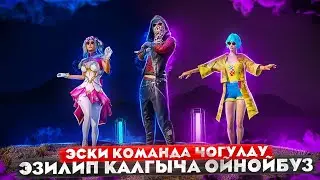 КУЧТУУ АРАБТАР ЧАКЫРДЫ КУЧ СЫНАШКАНЫ😁TУЗ ЭФИР|KYRGYZ PUBG