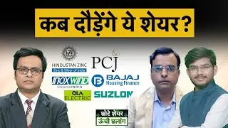 ATGL, Bajaj Finance, HDB Financial, AB Capital, Swiggy, RIL, Airtel Share में क्या करें?