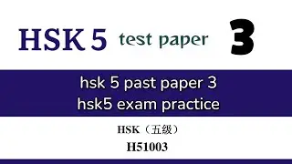hsk5 exam paper 3 solved | hsk 5 exam practice