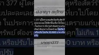 #กฎหมายชาวบ้าน