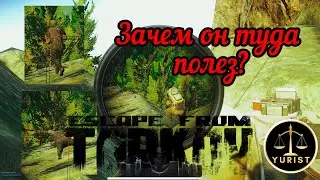 ХОЗЯИН ЛЕСА|ESCAPE FROM TARKOV