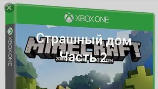 фильм страшный дом часть 2